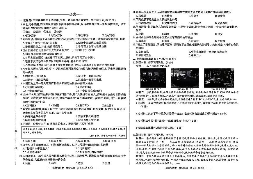 吉林省长春市四校2025~2026学年度上学期期中试卷   八年级道德与法治.历史合卷（含答案）第3页