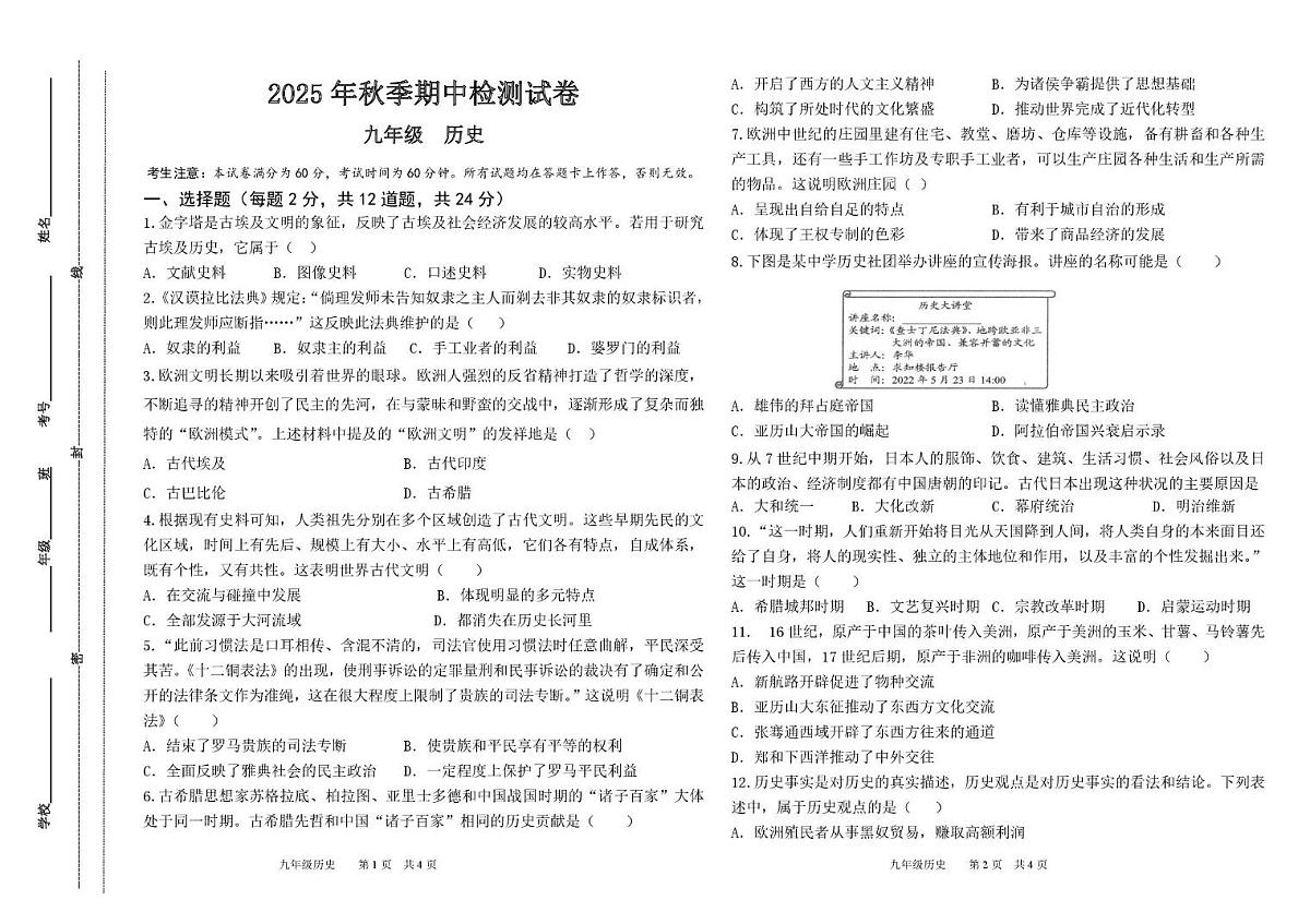 甘肃省定西市岷县2025-2026学年九年级上学期期中检测历史试卷第1页