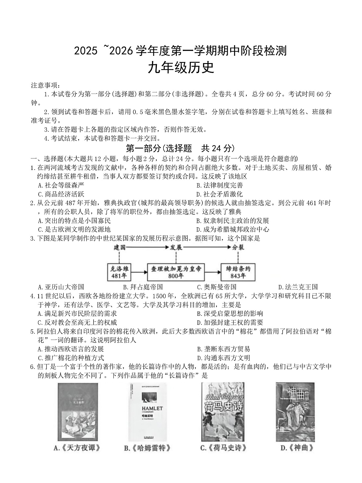 陕西省咸阳市彬州市公刘中学2025-2026学年九年级上学期期中检测历史试卷第1页
