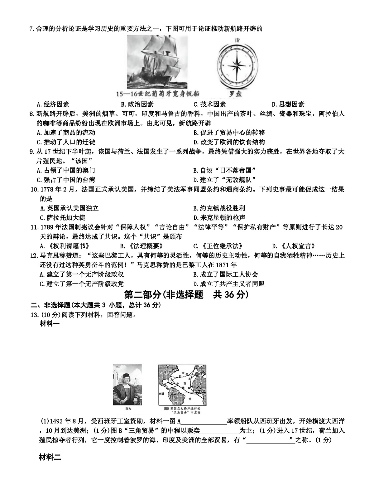 陕西省咸阳市彬州市公刘中学2025-2026学年九年级上学期期中检测历史试卷第2页