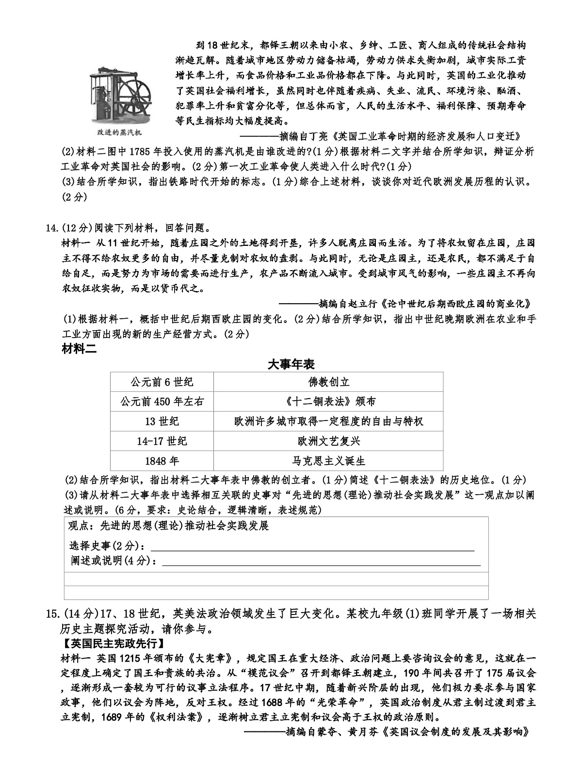 陕西省咸阳市彬州市公刘中学2025-2026学年九年级上学期期中检测历史试卷第3页