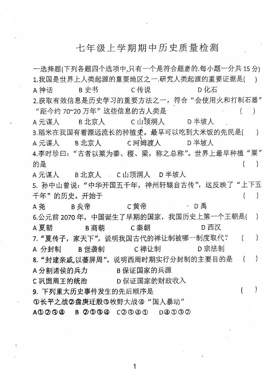 吉林省吉林市龙潭区吉化第三中学校2025-2026学年七年级上学期12月期中历史试题第1页