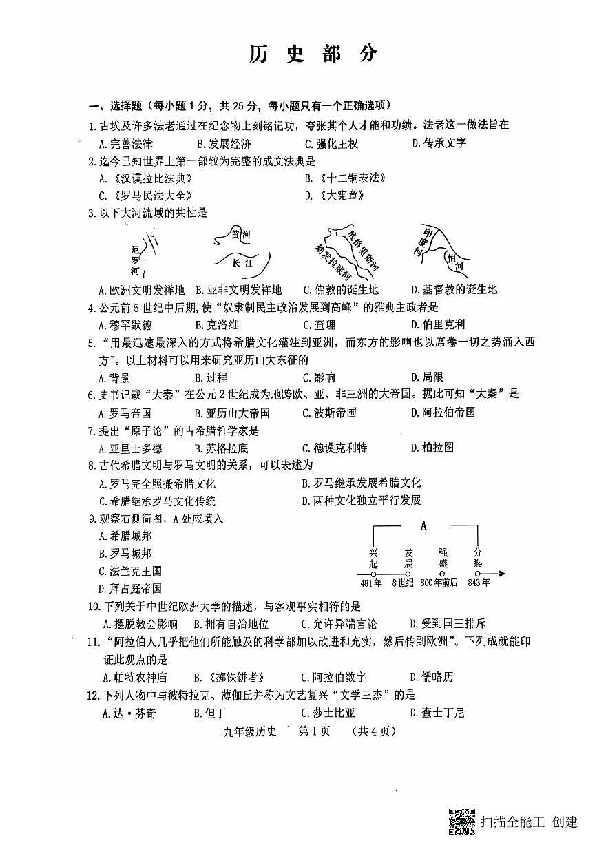 吉林省长春市南关区2025-2026学年九年级上学期期中历史试题第1页