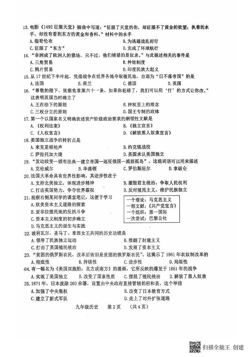 吉林省长春市南关区2025-2026学年九年级上学期期中历史试题第2页