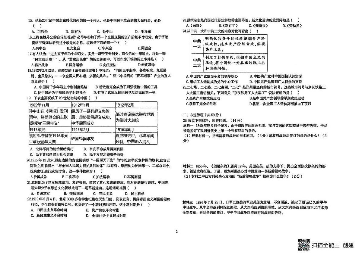 云南省石林民族中学2025-2026学年八年级上学期11月质量监测历史试题（月考）第2页