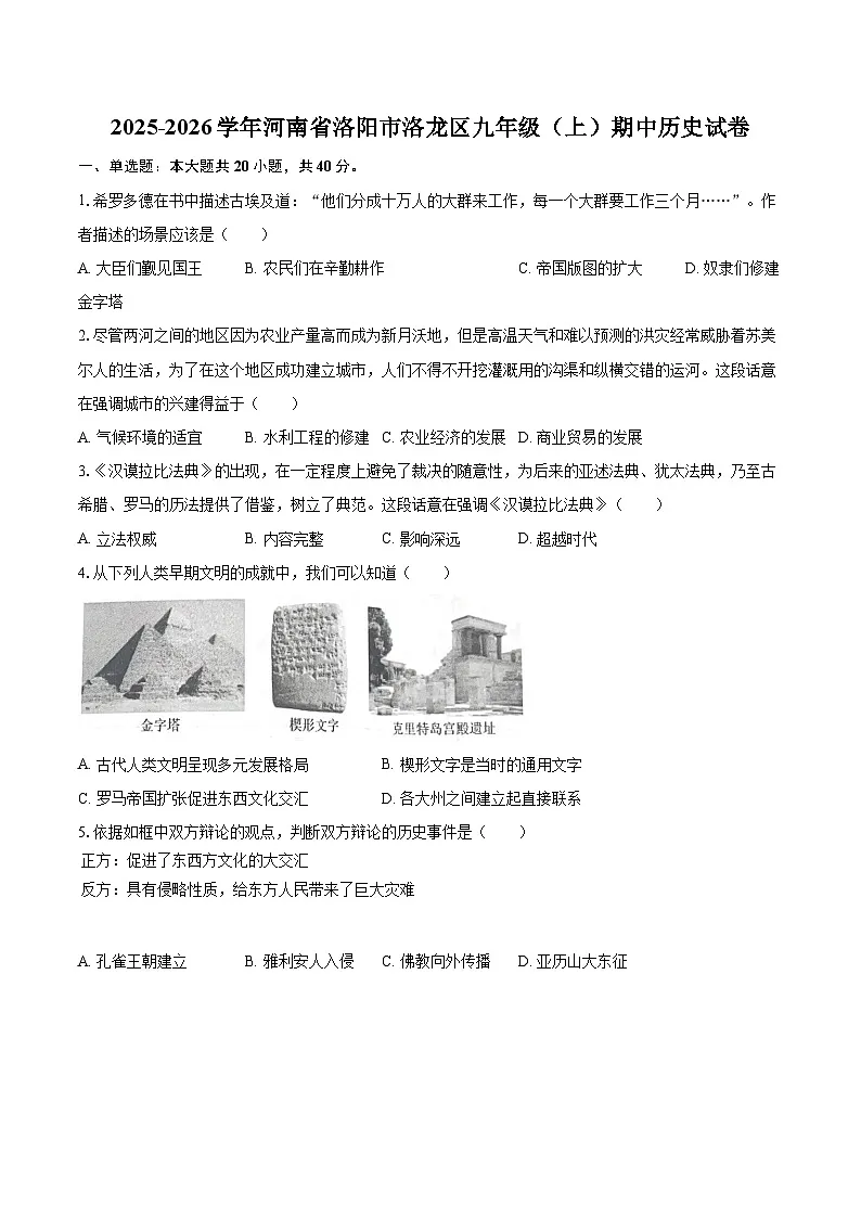 2025-2026学年河南省洛阳市洛龙区九年级（上）期中历史试卷-自定义类型第1页
