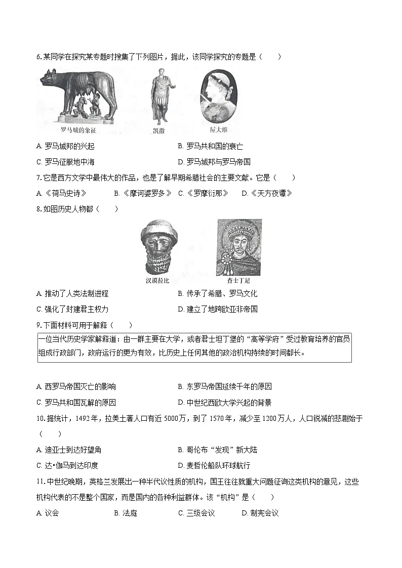2025-2026学年河南省洛阳市洛龙区九年级（上）期中历史试卷-自定义类型第2页