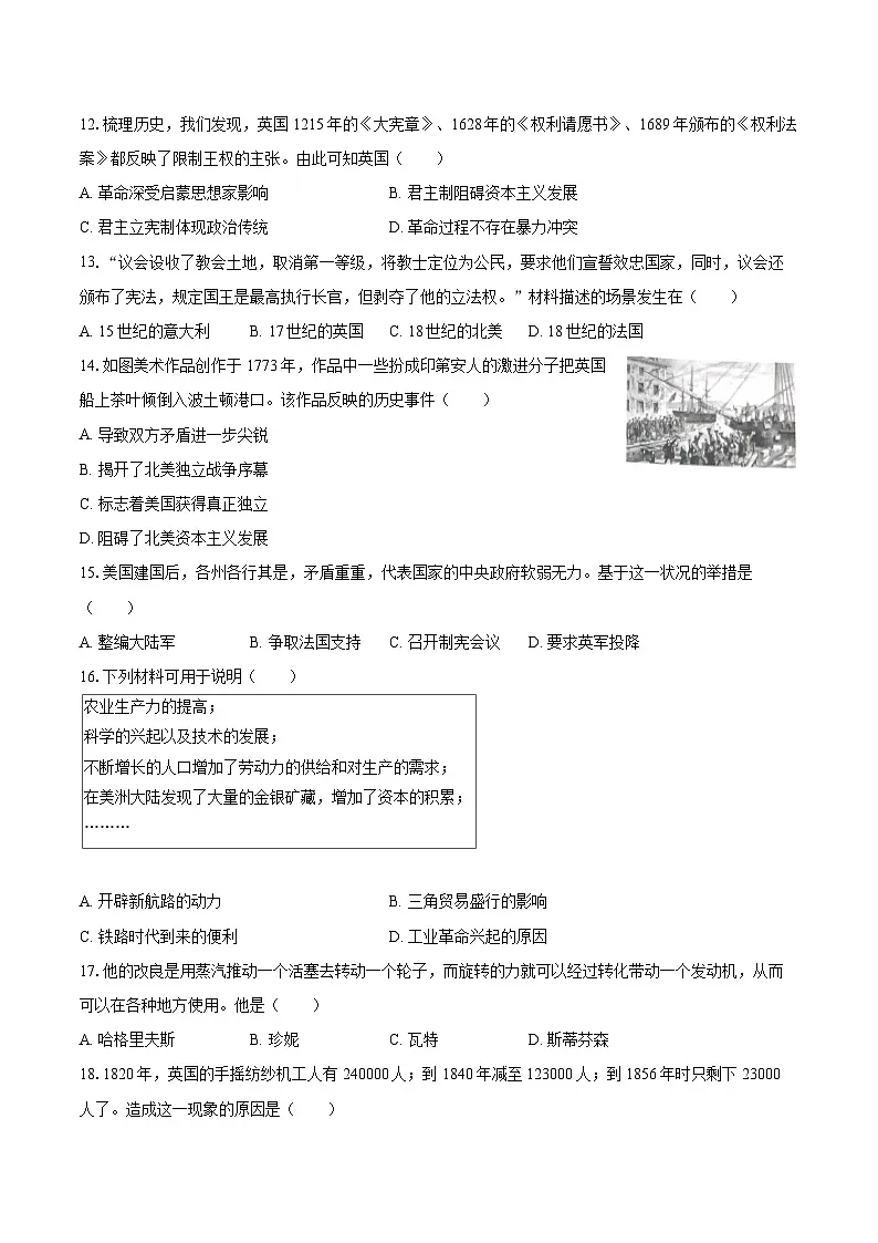 2025-2026学年河南省洛阳市洛龙区九年级（上）期中历史试卷-自定义类型第3页