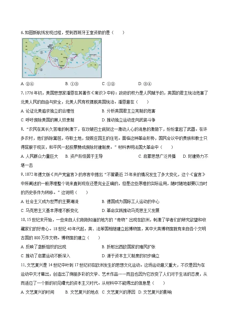 2025-2026学年河北省石家庄二十二中九年级（上）期中历史试卷-自定义类型第2页