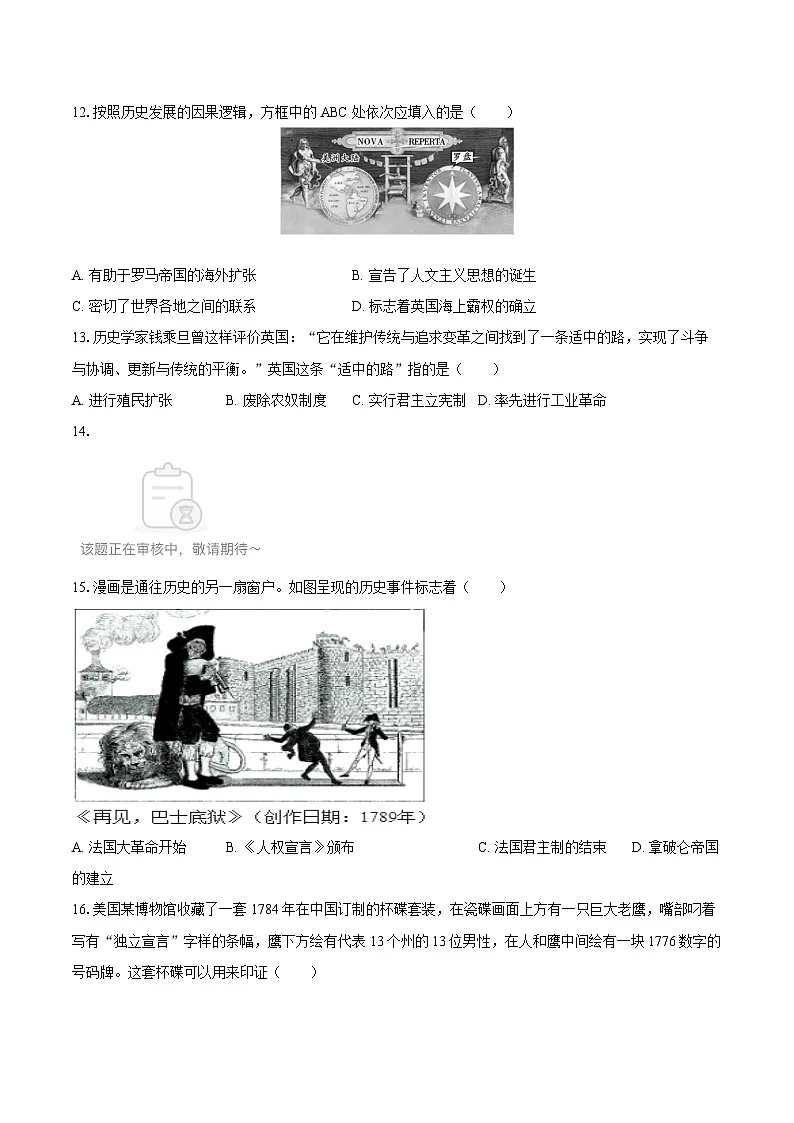 2025-2026学年河北省石家庄二十二中九年级（上）期中历史试卷-自定义类型第3页