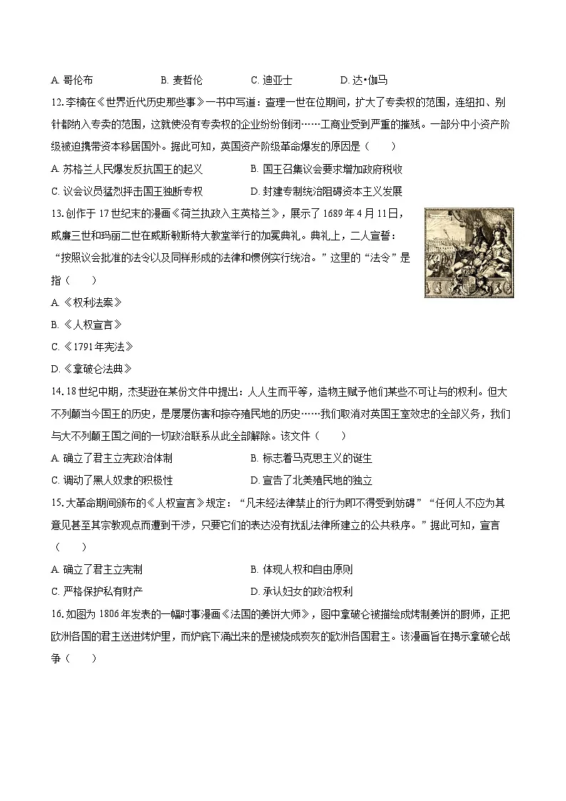 2025-2026学年山东省济南市历城区九年级（上）期中历史试卷-自定义类型第3页