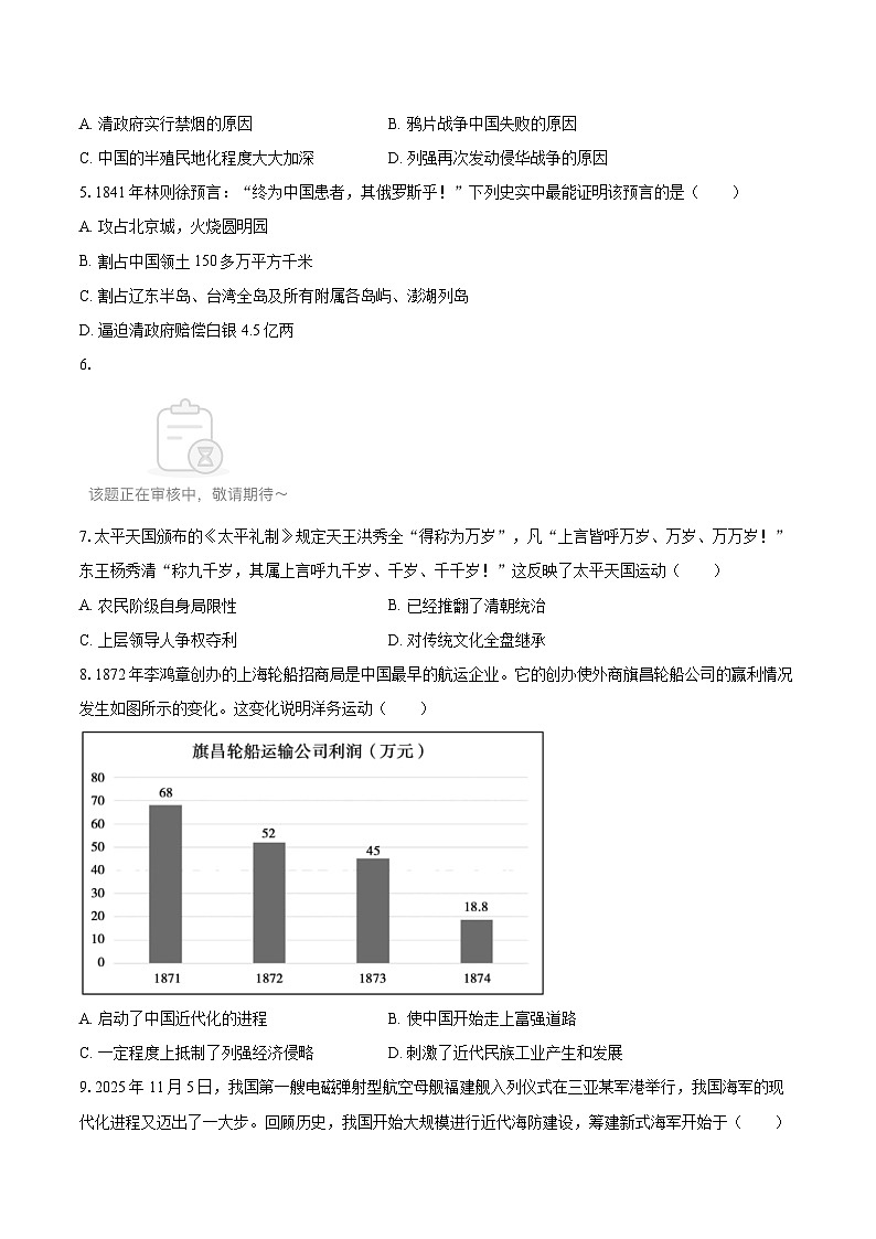 2025-2026学年河北省石家庄二十三中八年级（上）期中历史试卷-自定义类型第2页