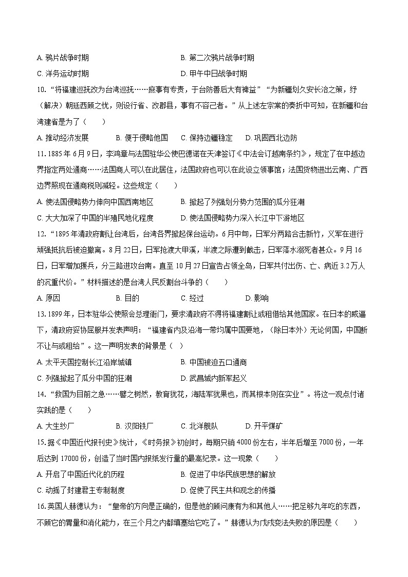 2025-2026学年河北省石家庄二十三中八年级（上）期中历史试卷-自定义类型第3页