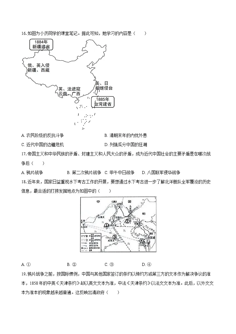 2025-2026学年江苏省徐州市新沂市八年级（上）期中历史试卷第3页