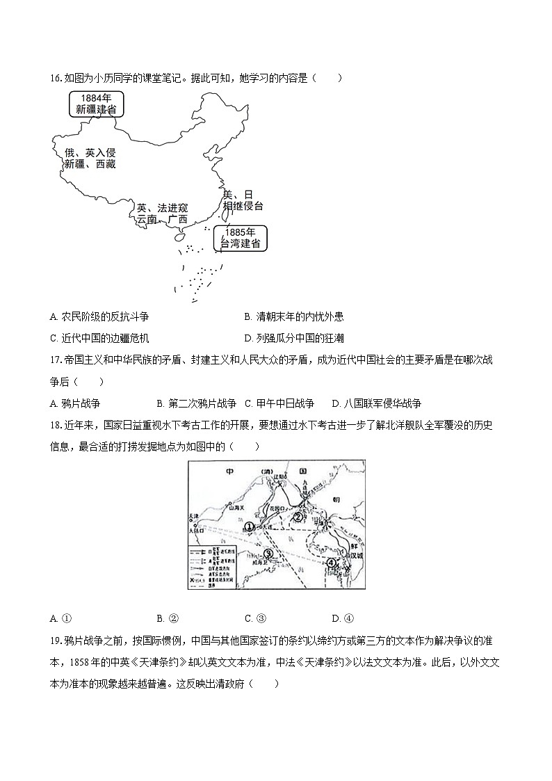 2025-2026学年江苏省徐州市新沂市八年级（上）期中历史试卷第3页