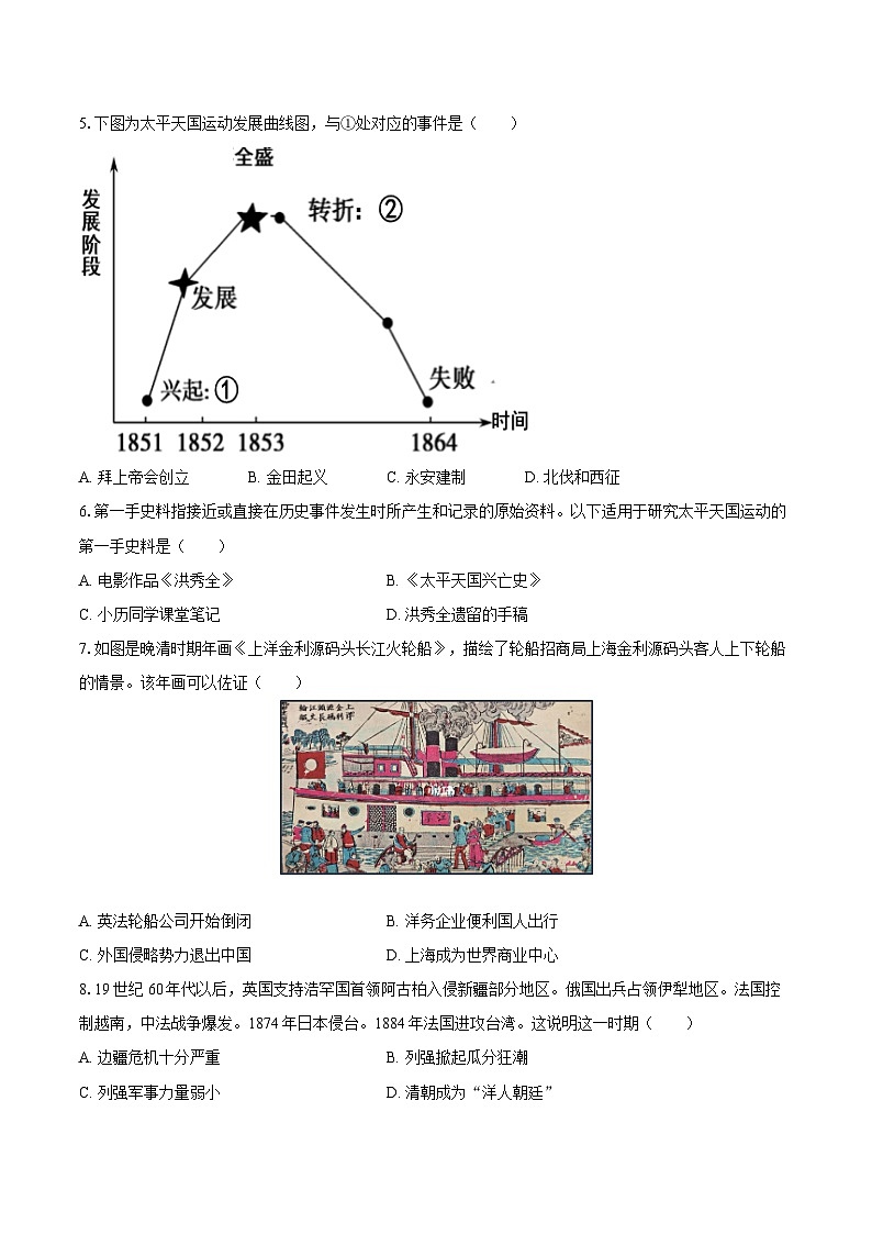 2025-2026学年天津市南开四十三中八年级（上）期中历史试卷第2页
