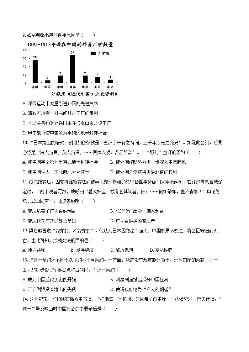 2025-2026学年天津市南开四十三中八年级（上）期中历史试卷第3页