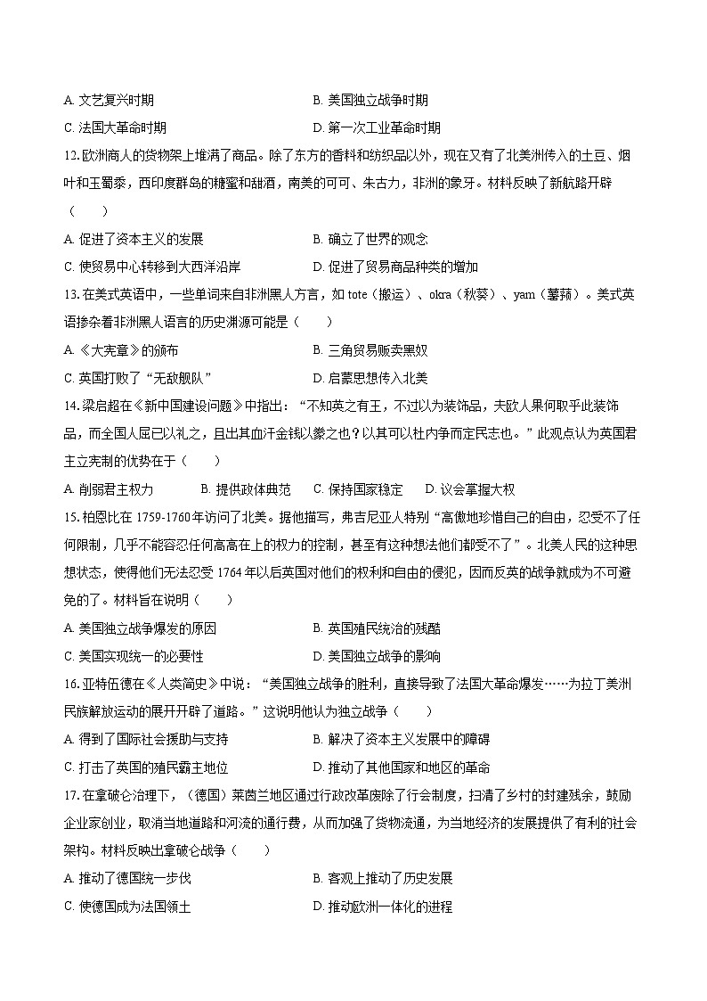 2025-2026学年河南省洛阳市洛宁县九年级（上）期中历史试卷（有答案和解析）第3页