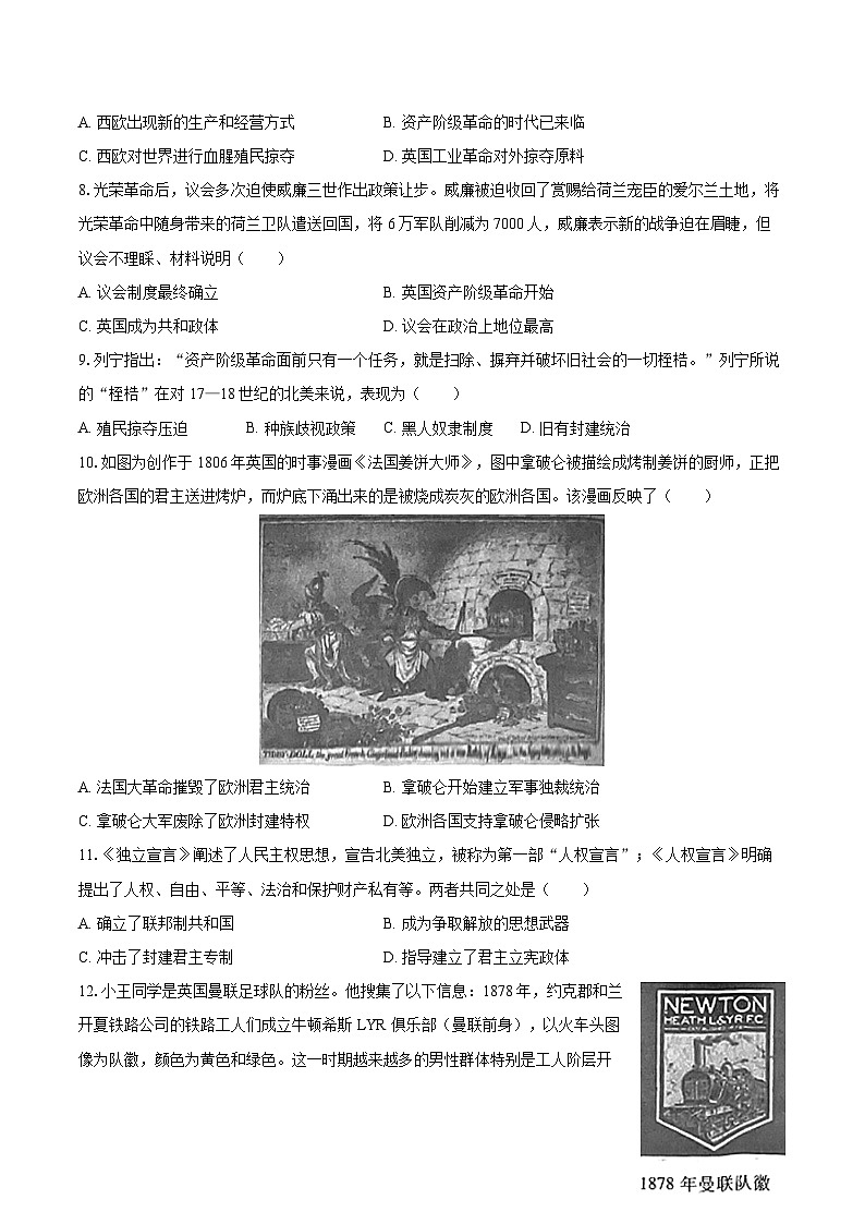 2025-2026学年湖北省武汉市汉阳区九年级（上）期中历史试卷（有答案和解析）第3页