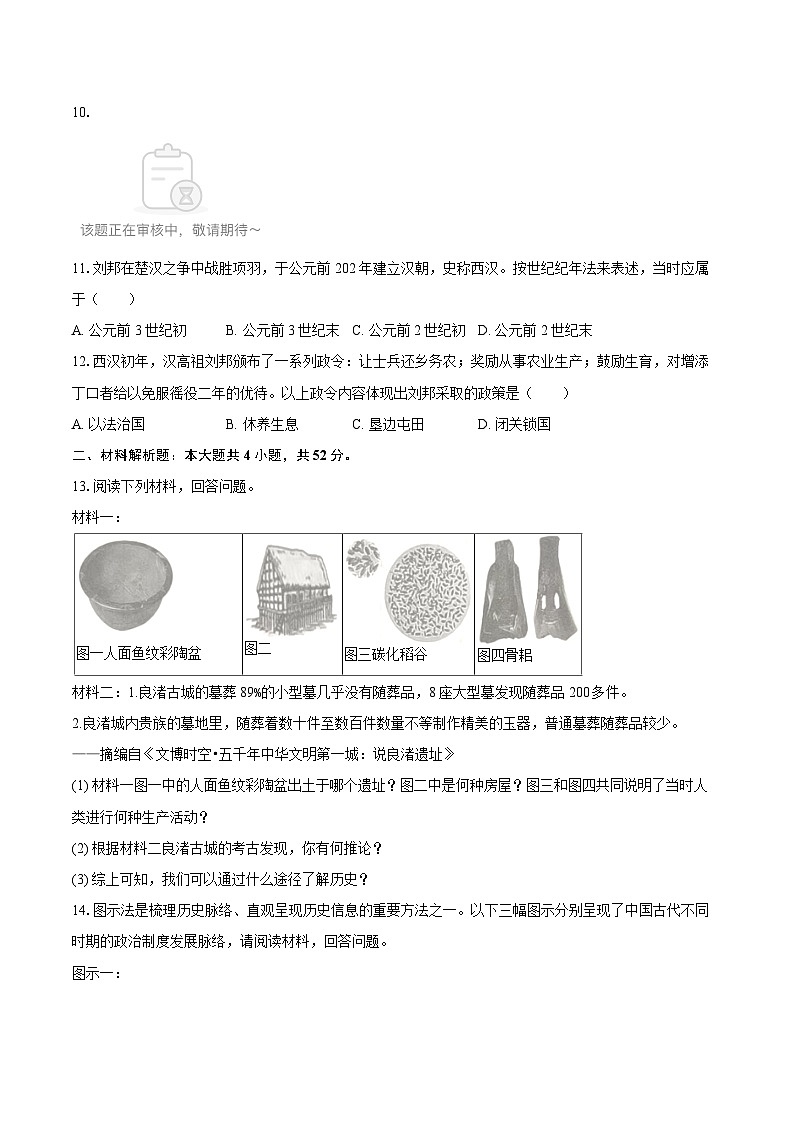 2025-2026学年湖南省长沙市浏阳市七年级（上）期中历史试卷（有答案和解析）第2页