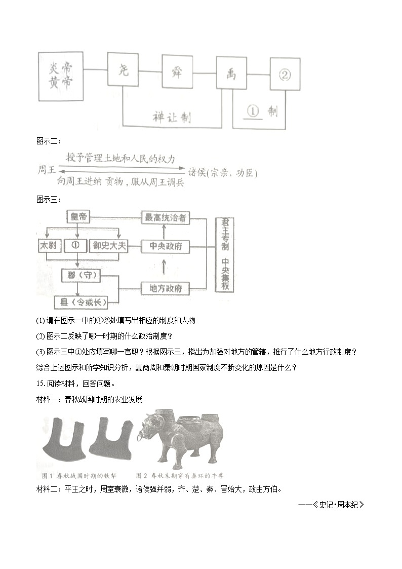 2025-2026学年湖南省长沙市浏阳市七年级（上）期中历史试卷（有答案和解析）第3页