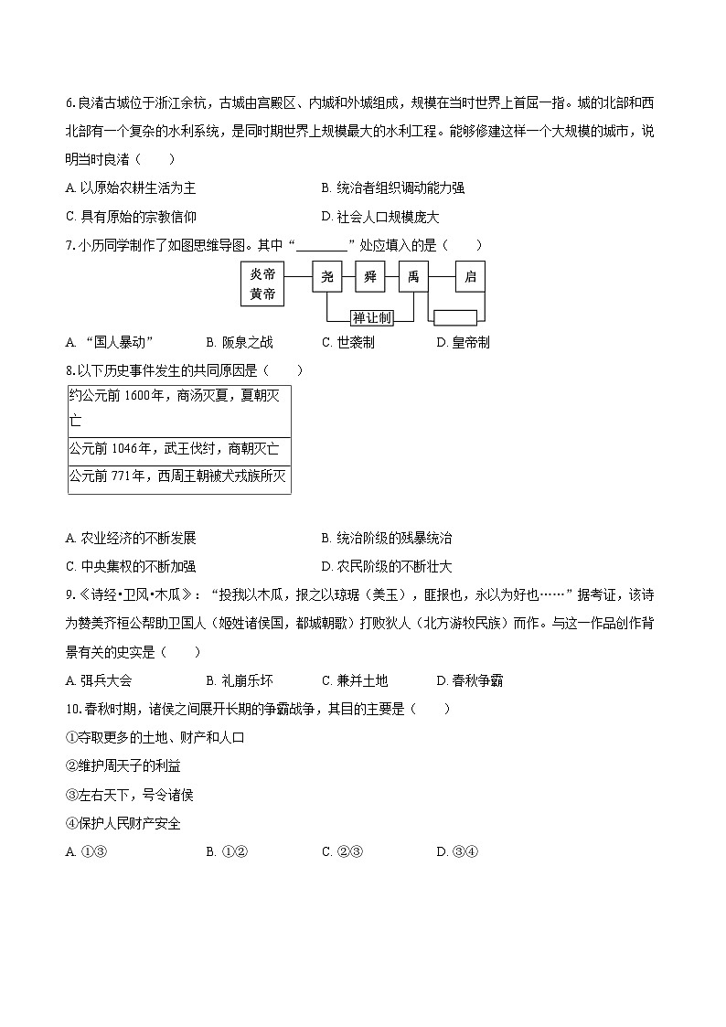 2025-2026学年江苏省苏州市吴江区七年级（上）期中历史试卷（有答案和解析）第2页