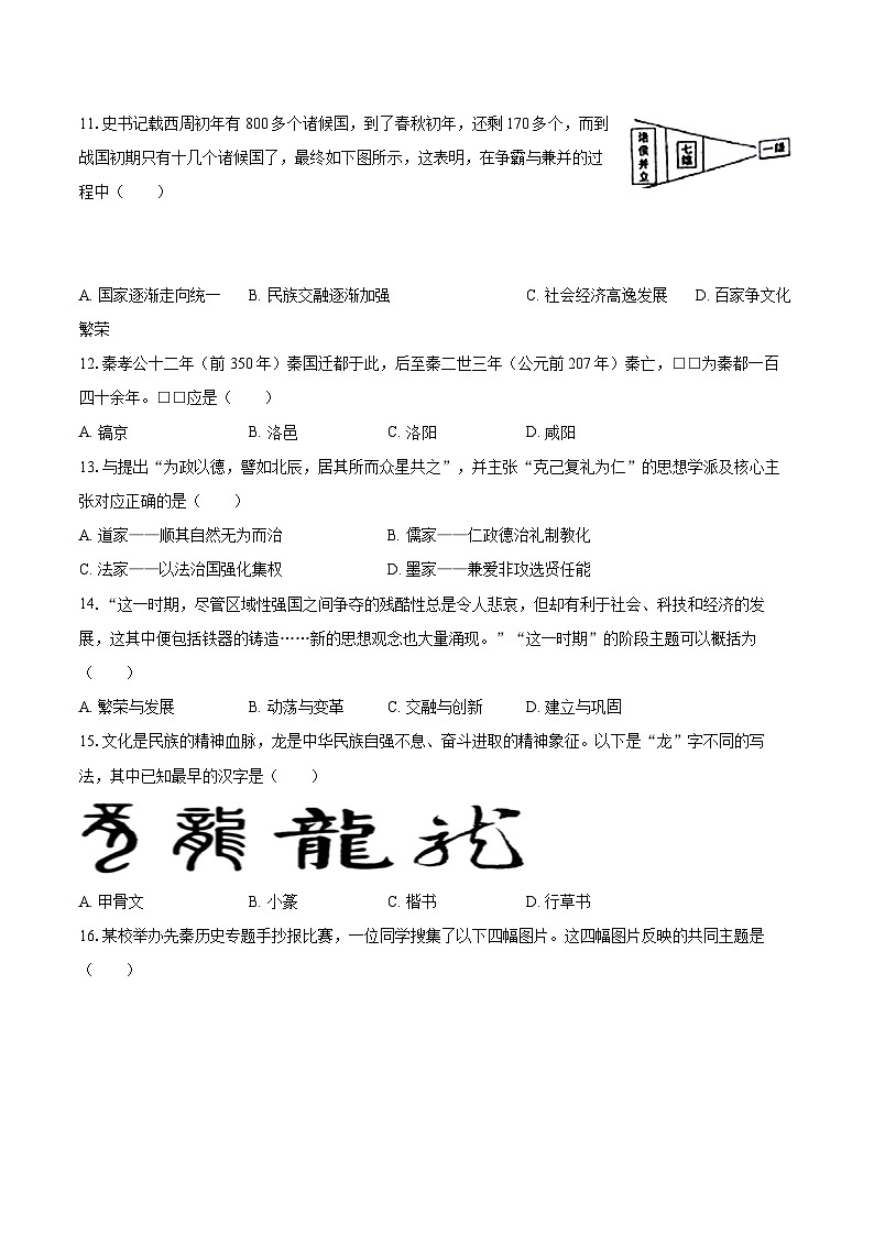 2025-2026学年江苏省苏州市吴江区七年级（上）期中历史试卷（有答案和解析）第3页