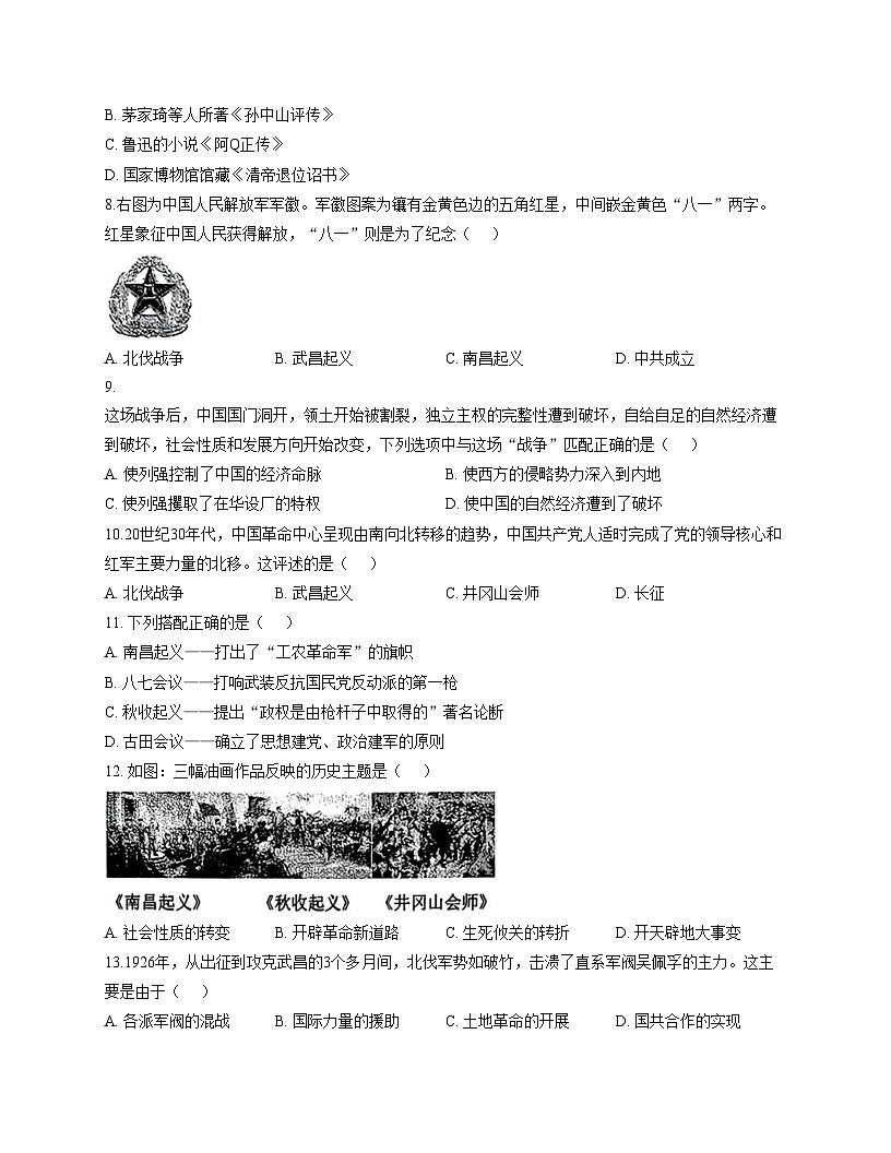 辽宁省锦州市第十二中学2025_2026学年八年级上学期12月月考历史试卷（文字版，含答案）第2页