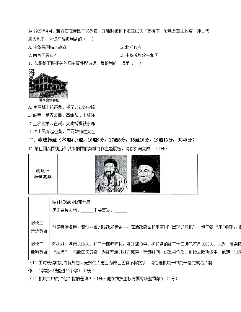 辽宁省锦州市第十二中学2025_2026学年八年级上学期12月月考历史试卷（文字版，含答案）第3页