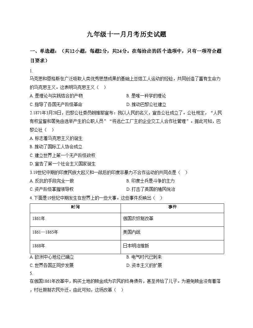 湖北省随州市随县四校联考2025_2026学年九年级上学期11月月考历史试题（扫描版，含答案）第1页