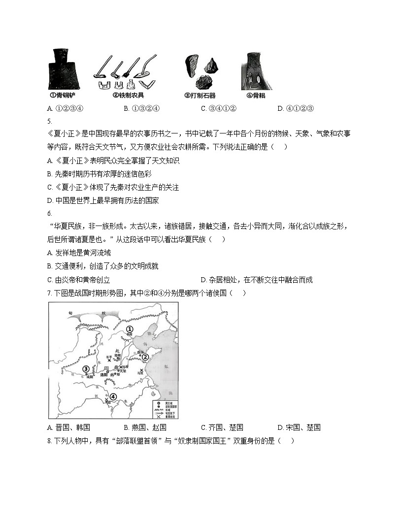山东省日照市东港区田家炳中学2025_2026学年统编版七年级上学期12月月考历史试卷（文字版，含答案）第2页