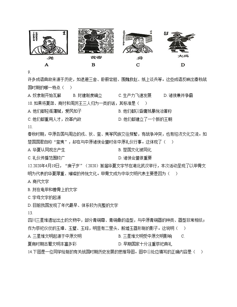 山东省日照市东港区田家炳中学2025_2026学年统编版七年级上学期12月月考历史试卷（文字版，含答案）第3页