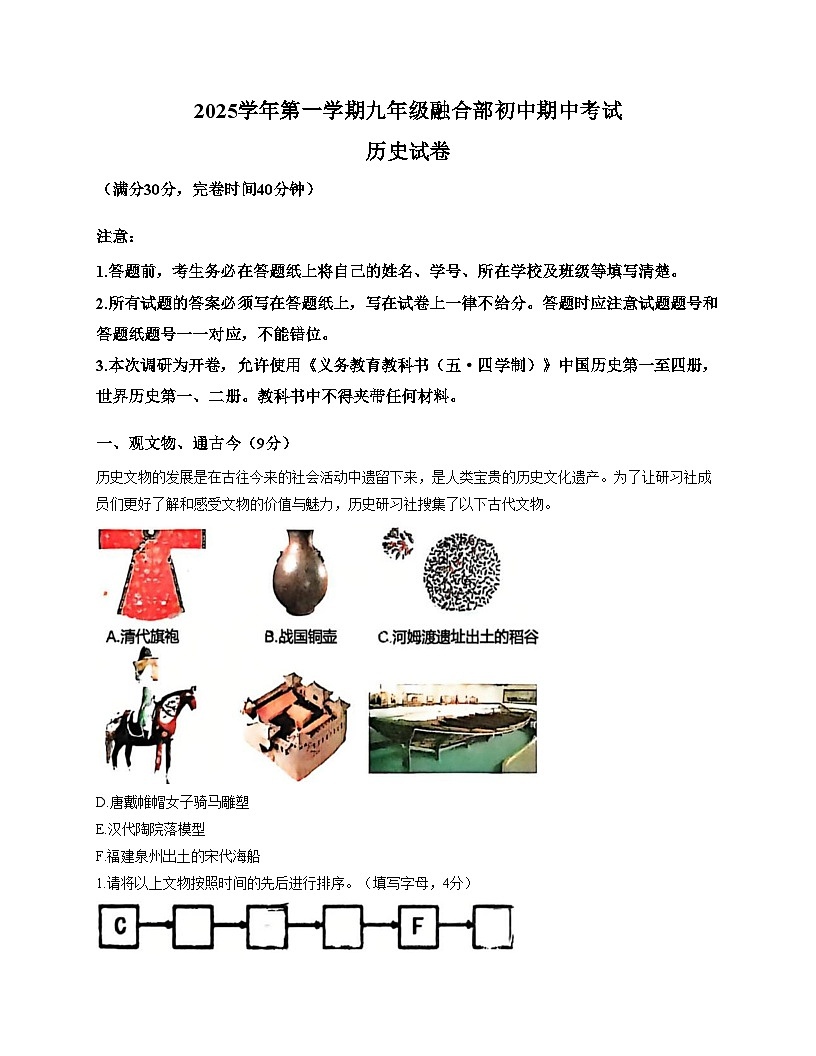 上海市民办尚德实验学校2025_2026学年九年级上学期历史期中考试卷（文字版，含答案）第1页
