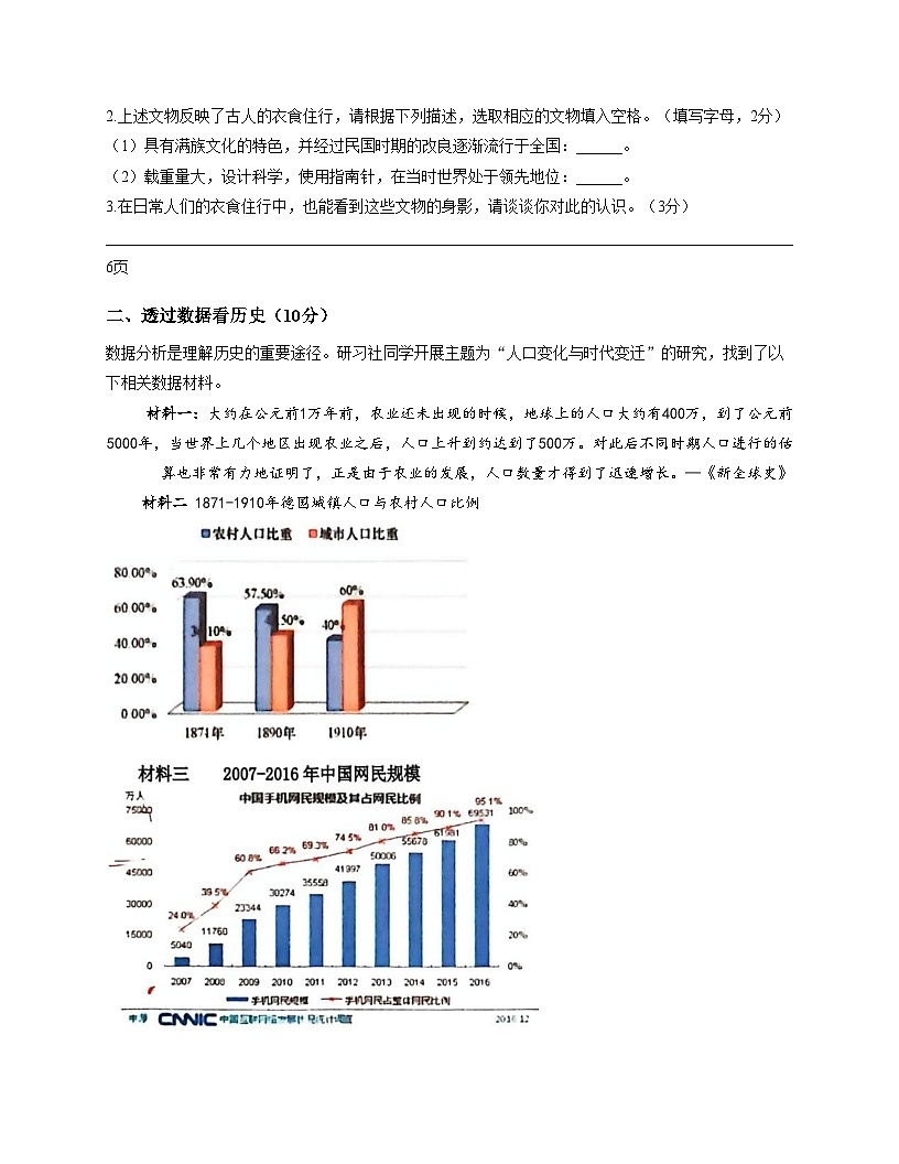 上海市民办尚德实验学校2025_2026学年九年级上学期历史期中考试卷（文字版，含答案）第2页