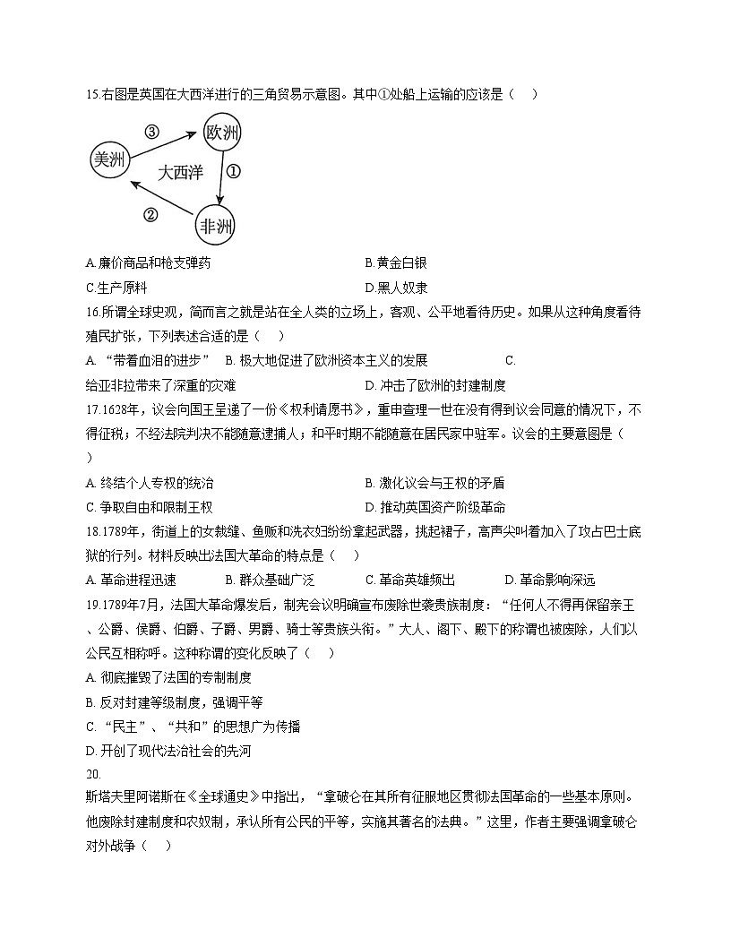 河南省信阳市淮滨县2025_2026学年九年级上学期期中考试历史试题（文字版，含答案）第3页