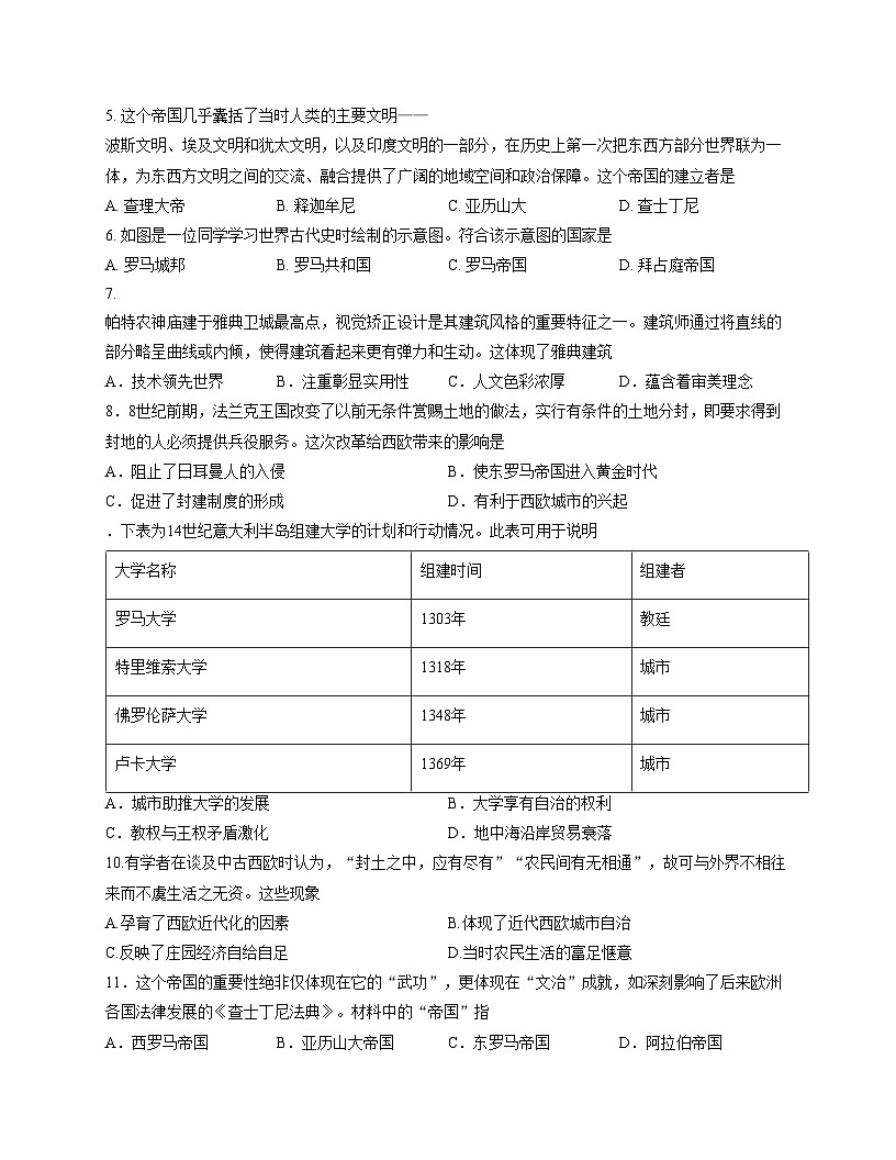 广东省珠海市凤凰中学教育集团2025_2026学年九年级上学期期中历史试题（文字版，含答案）第2页