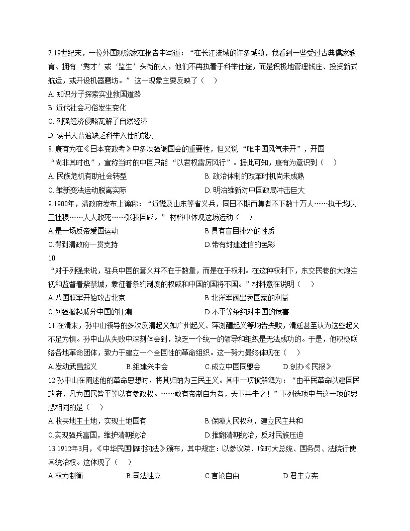 广东省深圳市龙岗区华附联考2025_2026学年八年级上学期11月期中历史试题（文字版，含答案）第3页