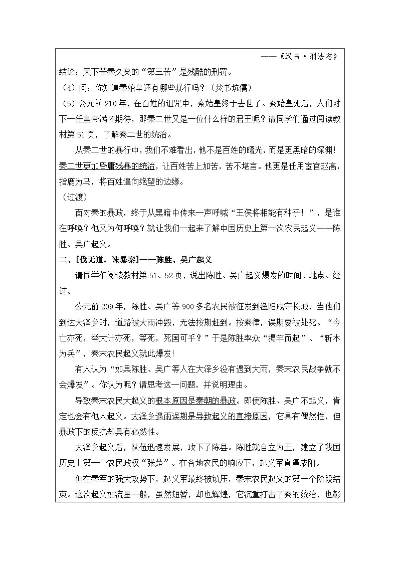 历史与社会七年级上册人教版中国历史第10课 秦末农民大起义-教学设计第3页