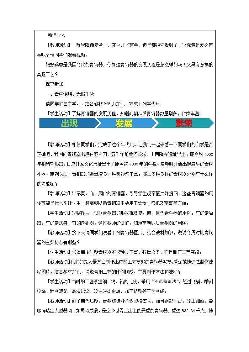 历史与社会七年级上册人教版中国历史第5课 青铜器与甲骨文-教学设计第2页