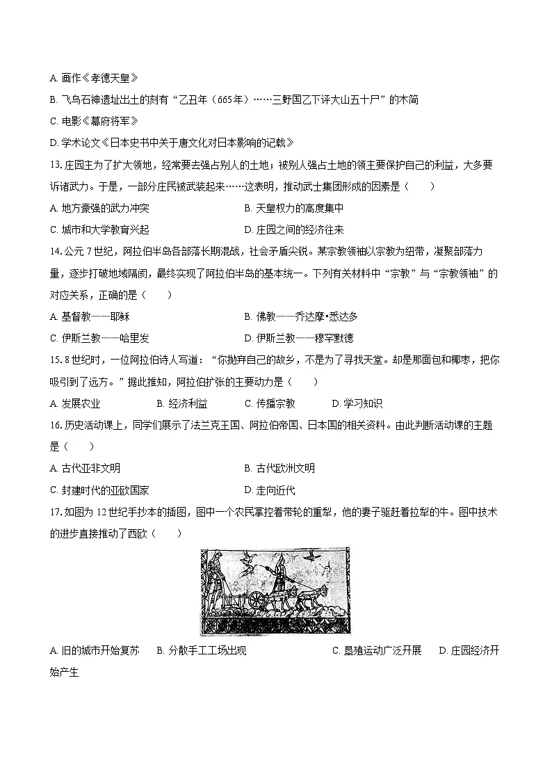 2025-2026学年福建省泉州市石狮市九年级（上）期中历史试卷-自定义类型第3页