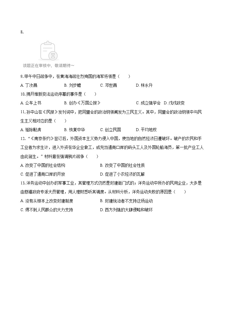 2025-2026学年江苏省徐州市邳州市八年级（上）期中历史试卷-自定义类型第2页
