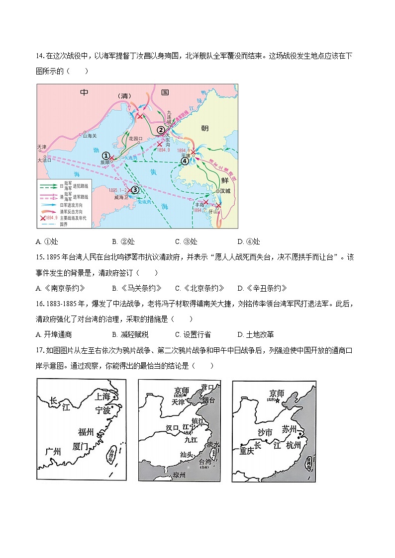 2025-2026学年江苏省徐州市邳州市八年级（上）期中历史试卷-自定义类型第3页