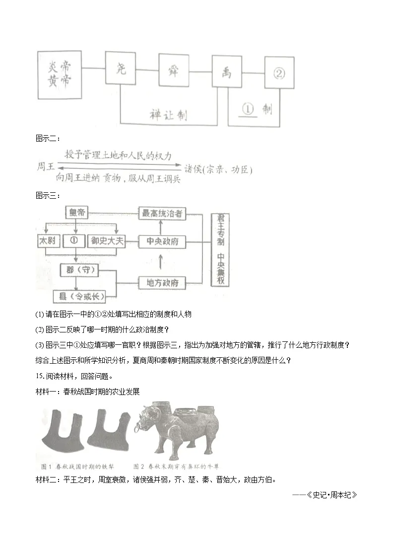 2025-2026学年湖南省长沙市浏阳市七年级（上）期中历史试卷-自定义类型第3页