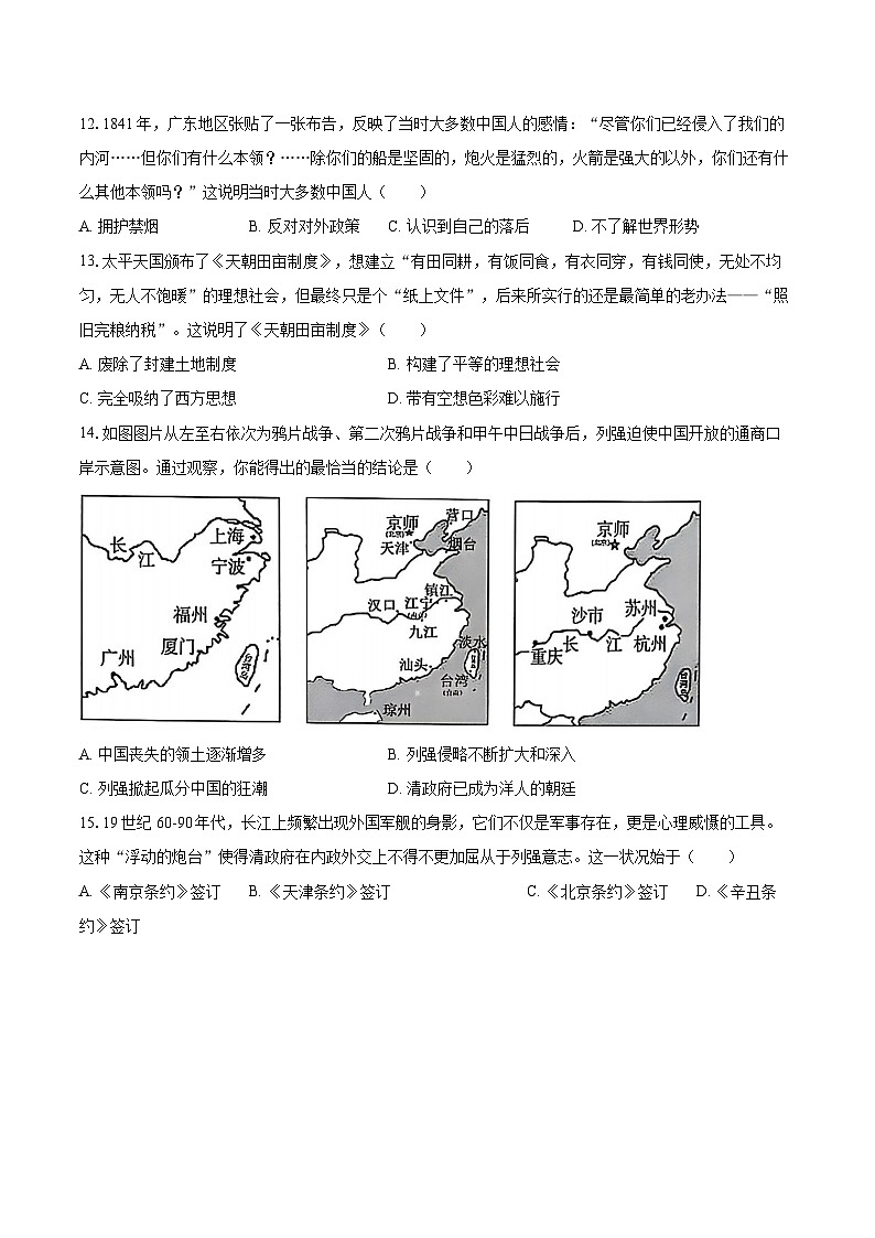 2025-2026学年江苏省徐州市新沂市八年级（上）期中历史试卷-自定义类型第2页