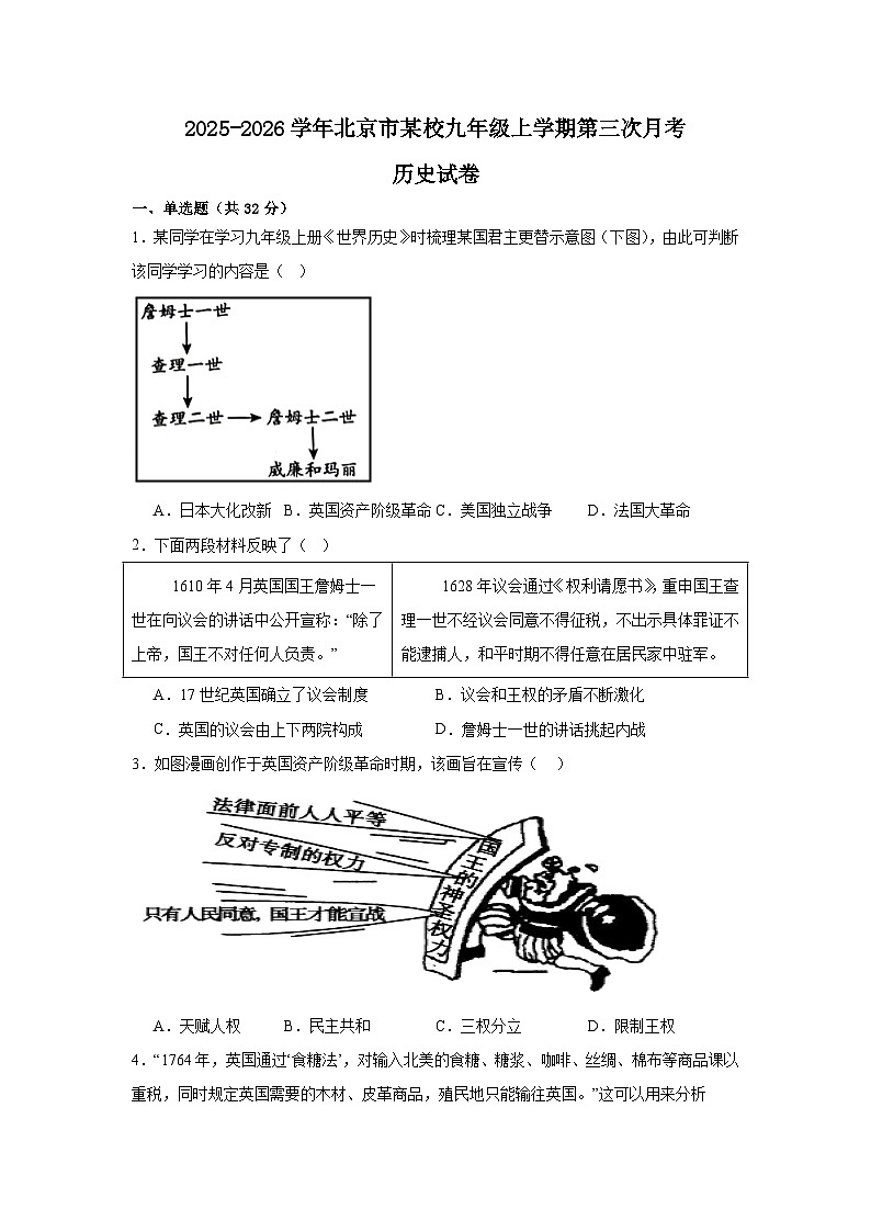 2025-2026学年北京市某校九年级上学期第三次月考历史试卷（含答案）第1页