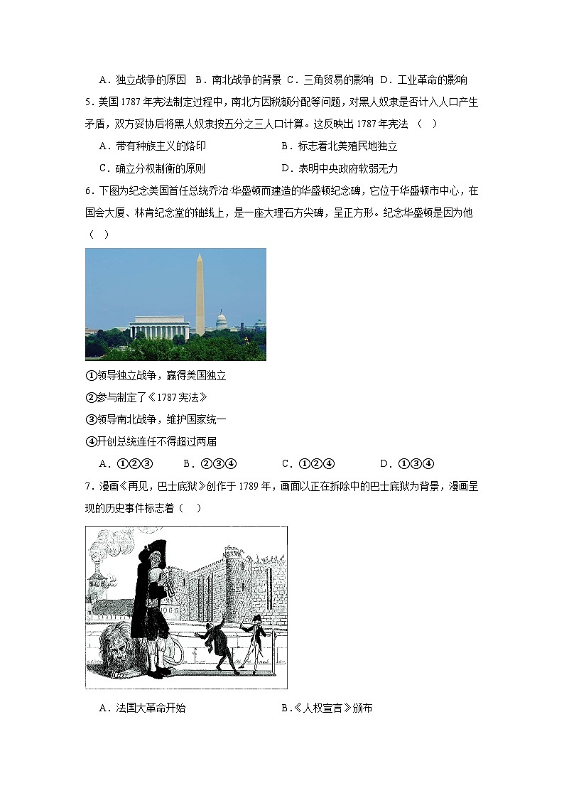 2025-2026学年北京市某校九年级上学期第三次月考历史试卷（含答案）第2页