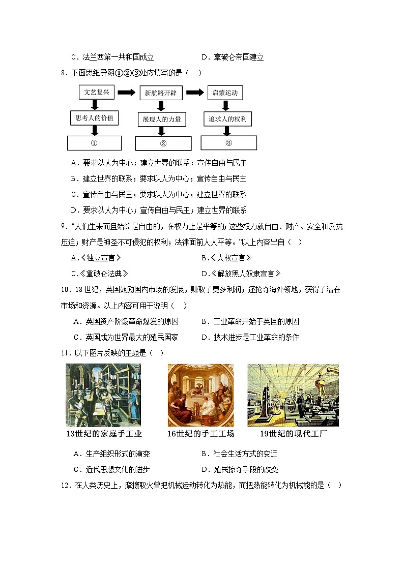 2025-2026学年北京市某校九年级上学期第三次月考历史试卷（含答案）第3页