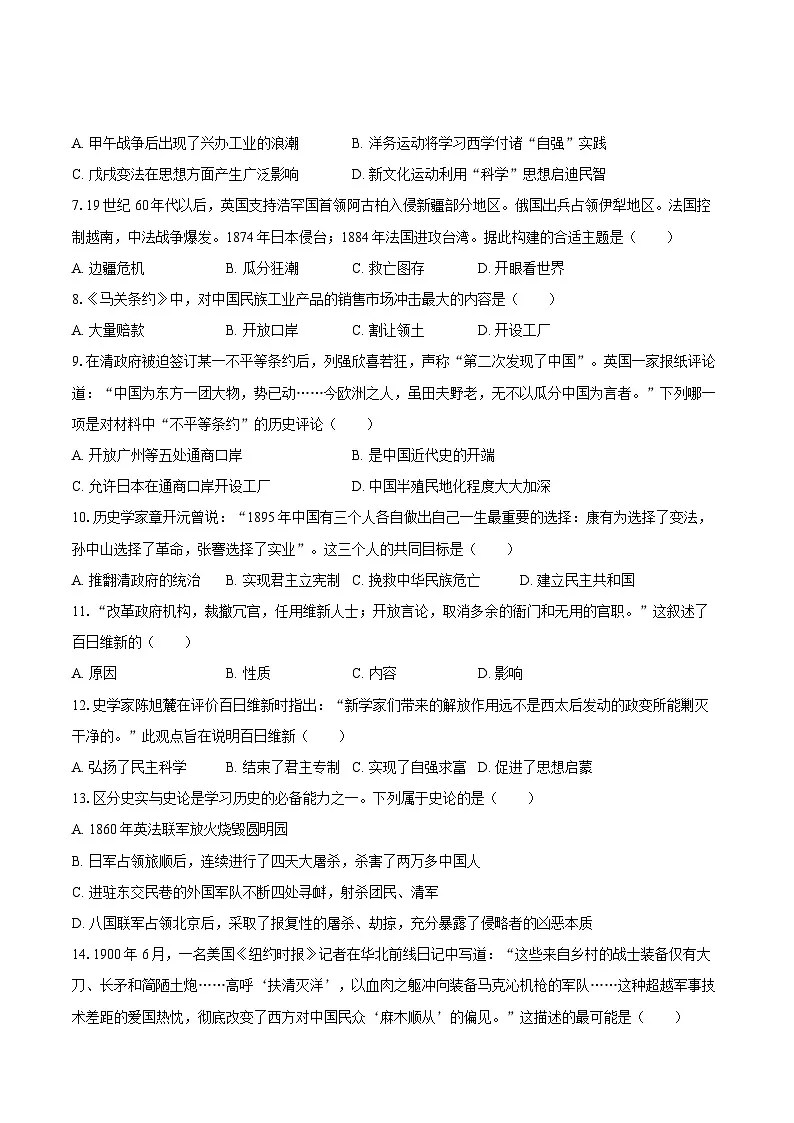 2025-2026学年福建省泉州市晋江一中等七校八年级（上）期中历史试卷（含答案）第2页