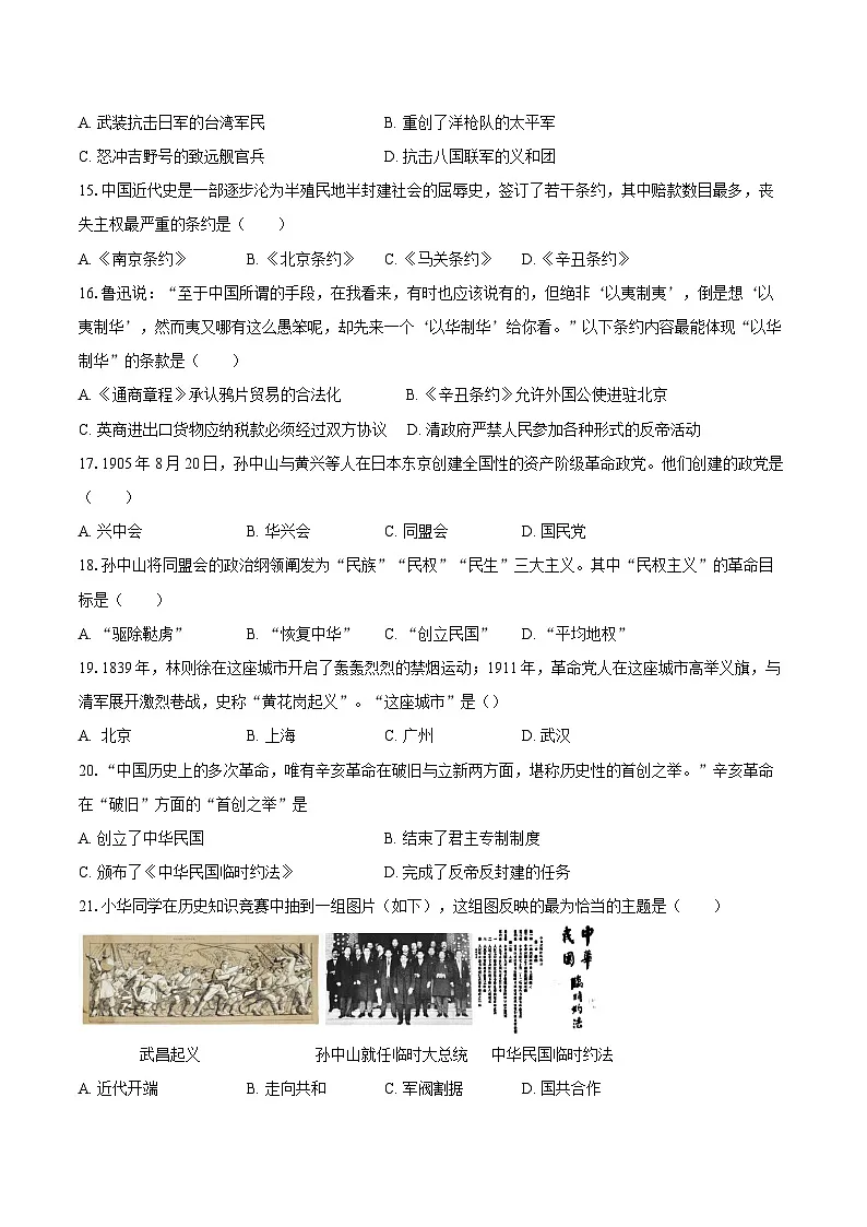 2025-2026学年福建省泉州市晋江一中等七校八年级（上）期中历史试卷（含答案）第3页