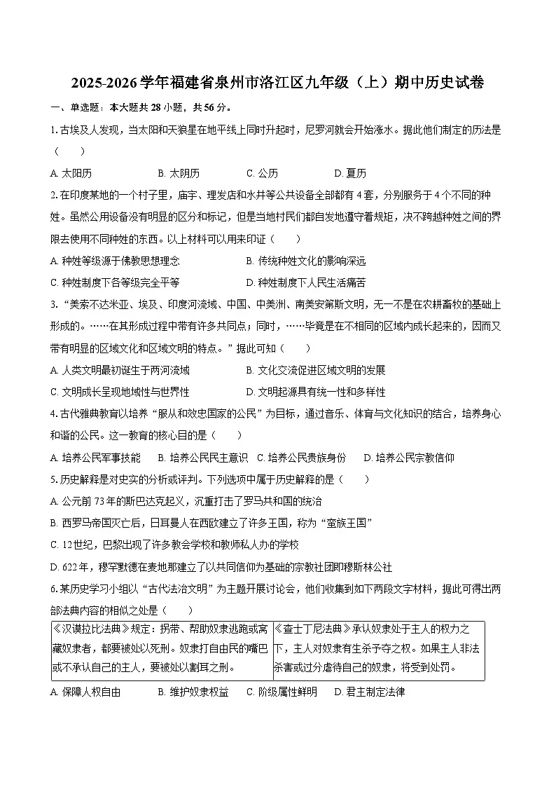 2025-2026学年福建省泉州市洛江区九年级（上）期中历史试卷（含答案）第1页